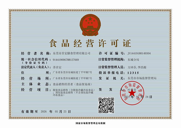 食品經(jīng)營許可證